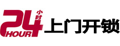邛崃24小时上门开锁公司